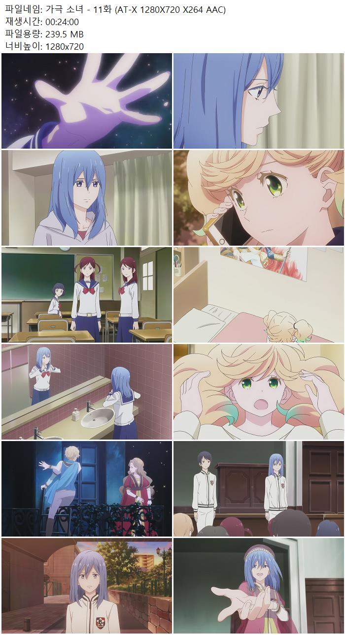 가극 소녀 - 11화 (AT-X 1280X720 X264 AAC)
