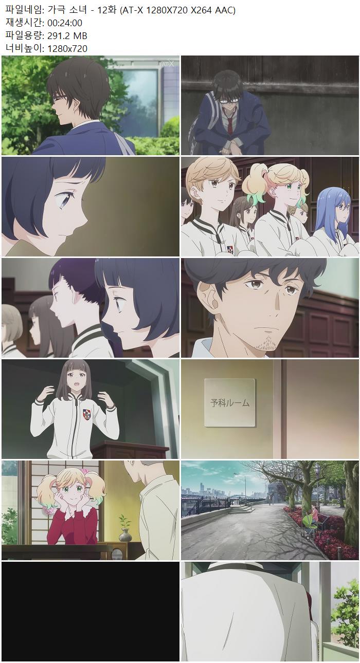 가극 소녀 - 12화 (AT-X 1280X720 X264 AAC)