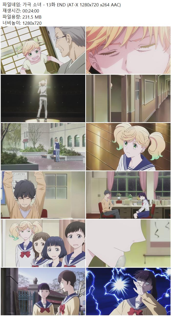 가극 소녀 - 13화 END (AT-X 1280x720 x264 AAC)