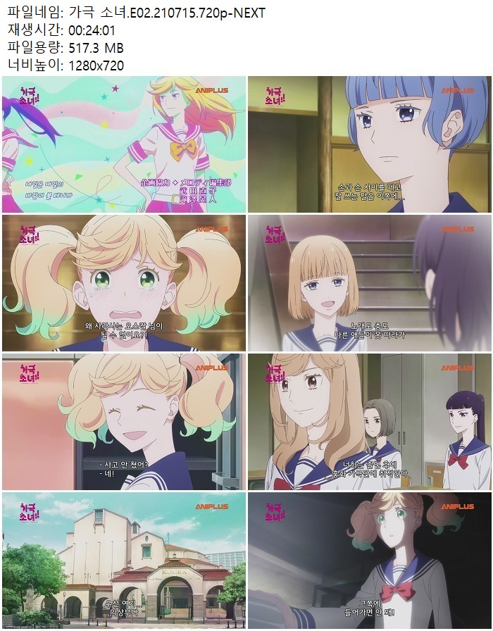 가극 소녀.E02.210715.720p-NEXT