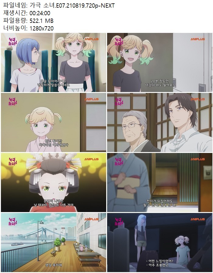 가극 소녀.E07.210819.720p-NEXT