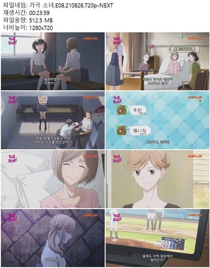 가극 소녀.E08.210826.720p-NEXT