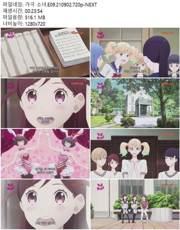 가극 소녀.E09.210902.720p-NEXT