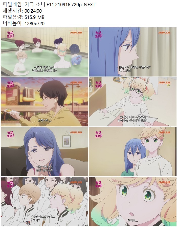 가극 소녀.E11.210916.720p-NEXT