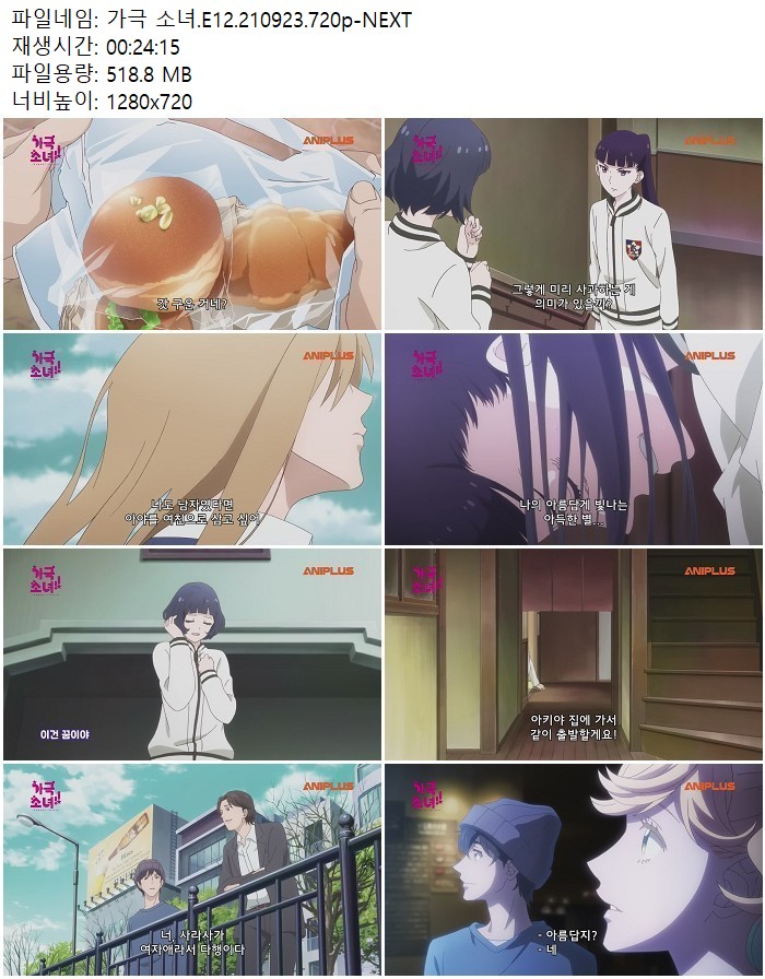 가극 소녀.E12.210923.720p-NEXT
