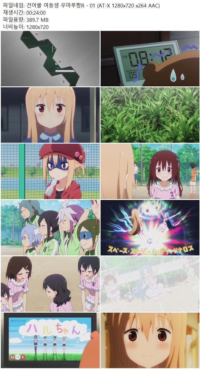 건어물 여동생 우마루짱R - 01 (AT-X 1280x720 x264 AAC)
