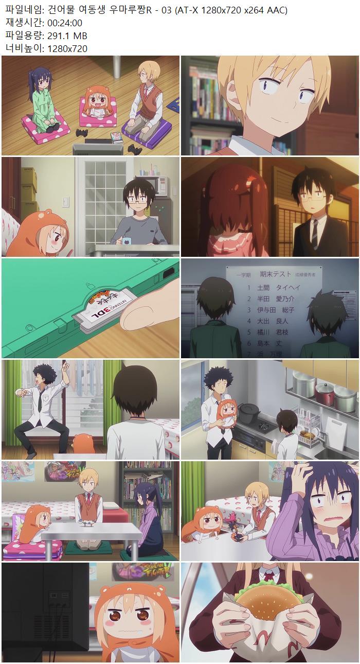 건어물 여동생 우마루짱R - 03 (AT-X 1280x720 x264 AAC)