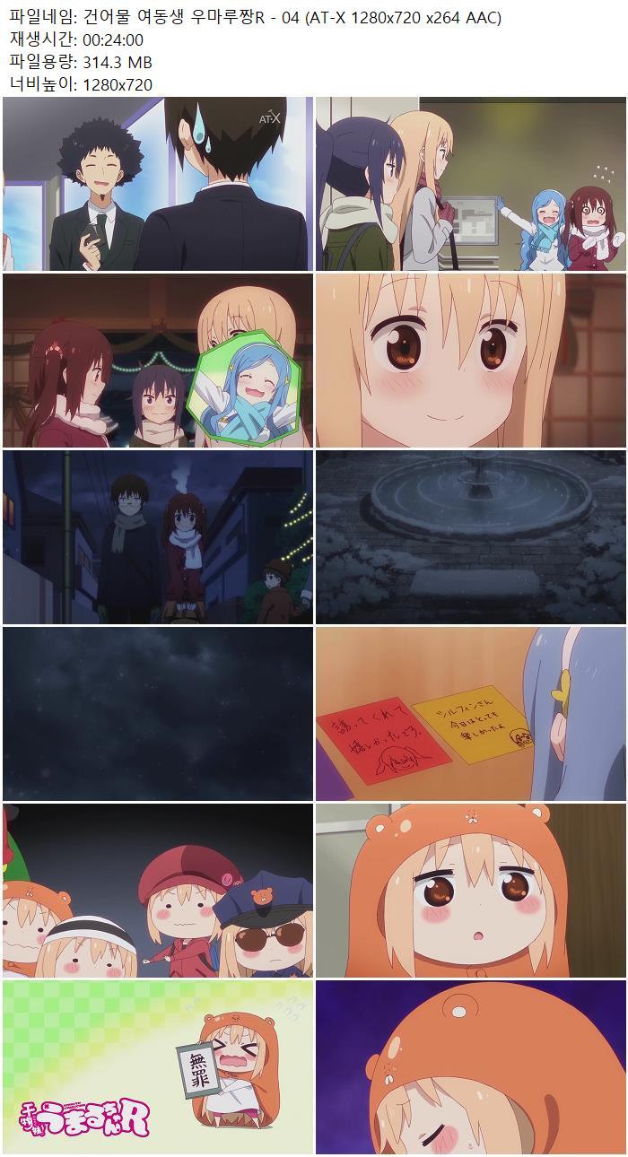 건어물 여동생 우마루짱R - 04 (AT-X 1280x720 x264 AAC)