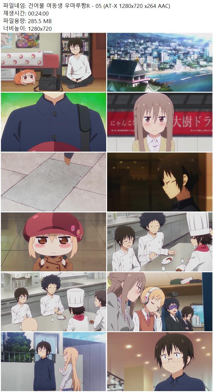 건어물 여동생 우마루짱R - 05 (AT-X 1280x720 x264 AAC)