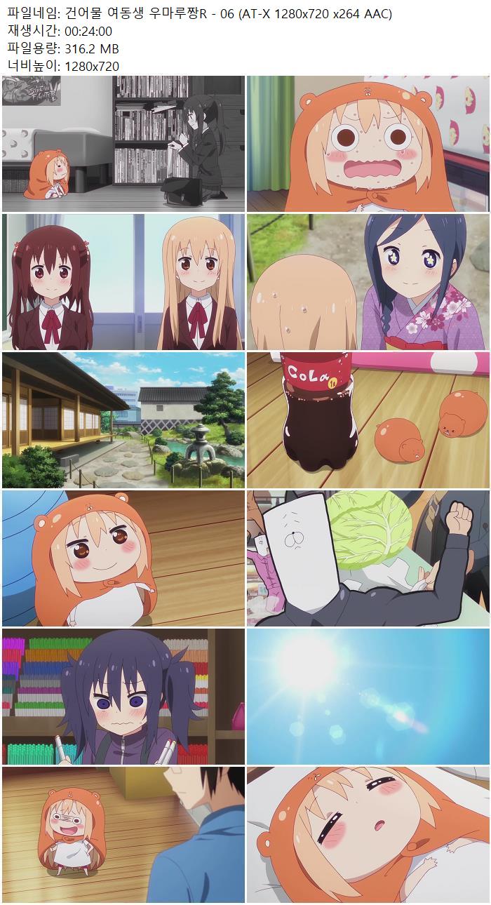 건어물 여동생 우마루짱R - 06 (AT-X 1280x720 x264 AAC)