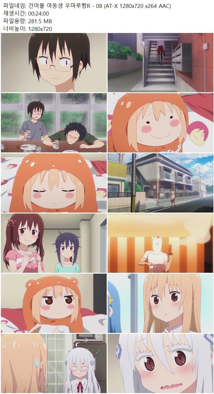 건어물 여동생 우마루짱R - 08 (AT-X 1280x720 x264 AAC)