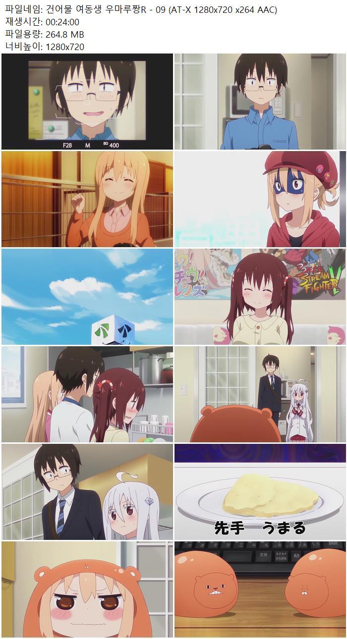 건어물 여동생 우마루짱R - 09 (AT-X 1280x720 x264 AAC)