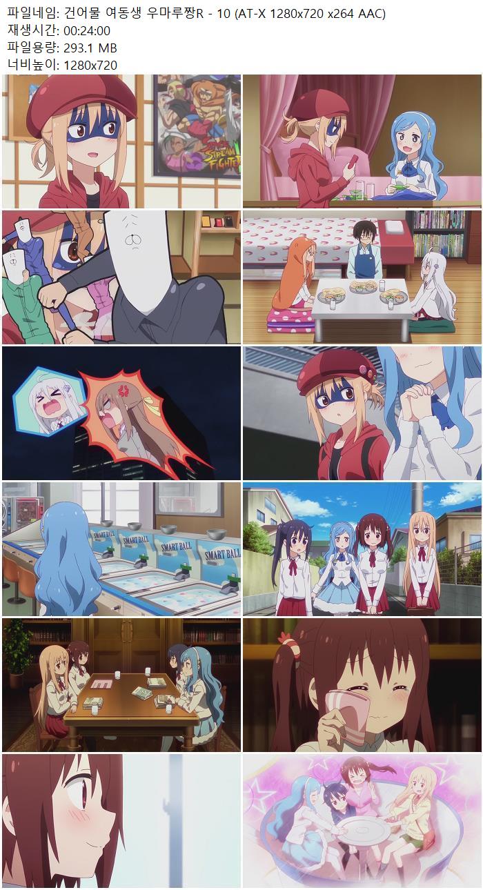 건어물 여동생 우마루짱R - 10 (AT-X 1280x720 x264 AAC)