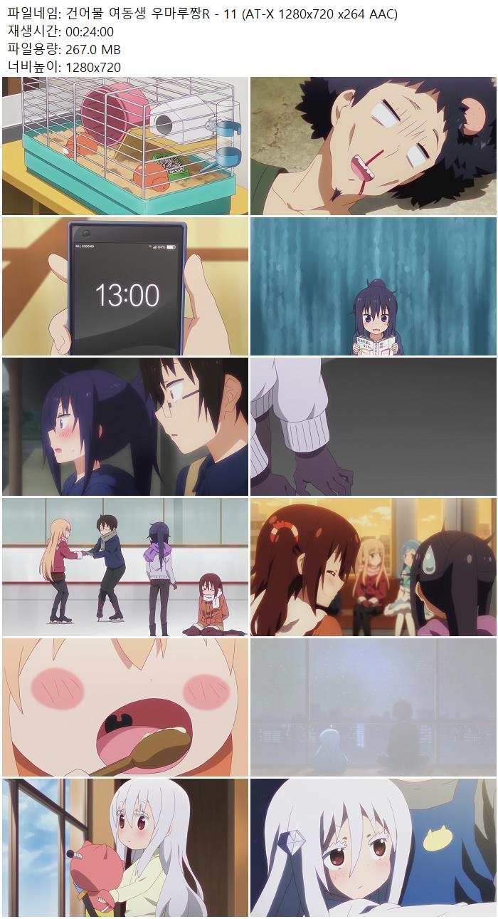 건어물 여동생 우마루짱R - 11 (AT-X 1280x720 x264 AAC)