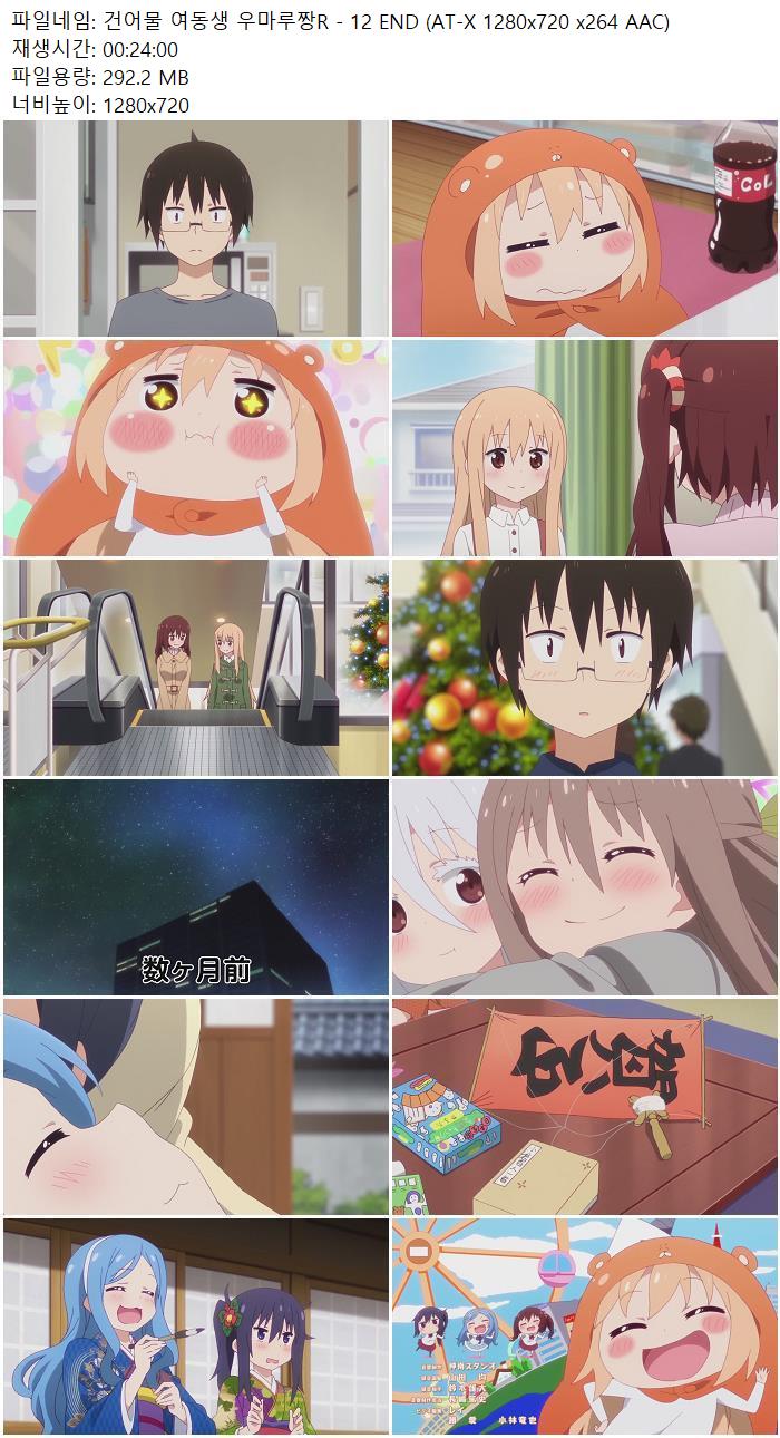 건어물 여동생 우마루짱R - 12 END (AT-X 1280x720 x264 AAC)