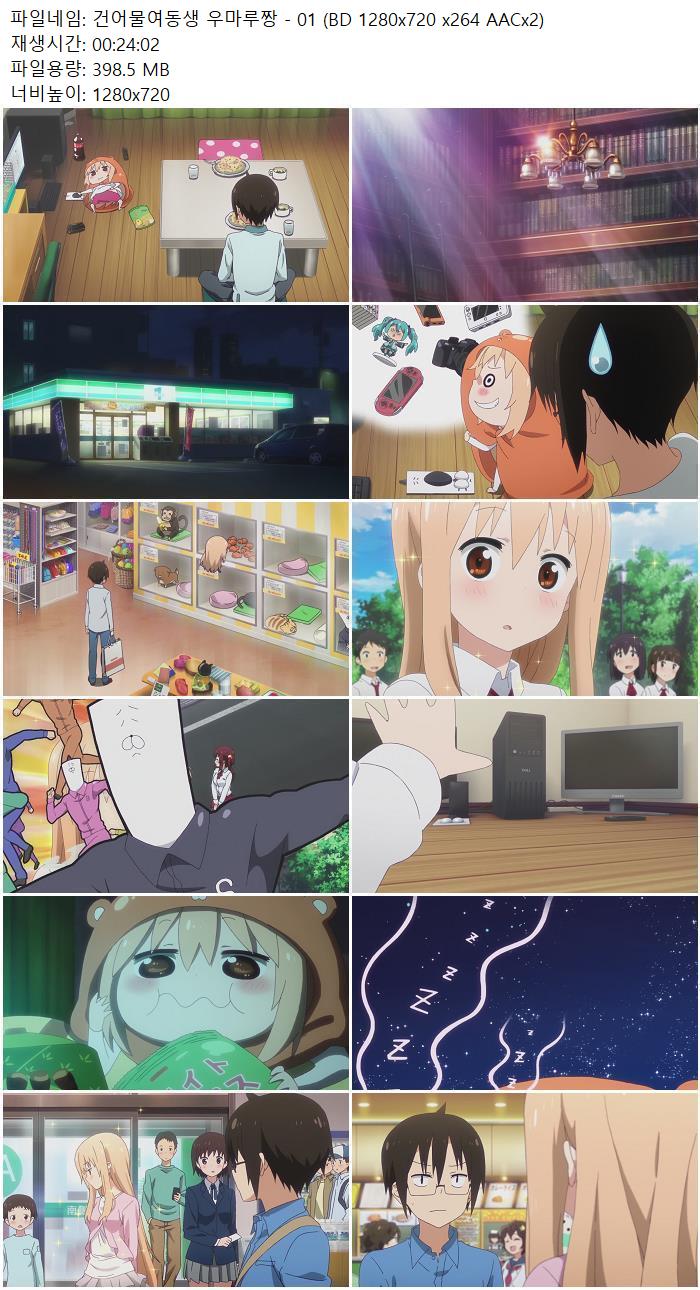 건어물여동생 우마루짱 - 01 (BD 1280x720 x264 AACx2)