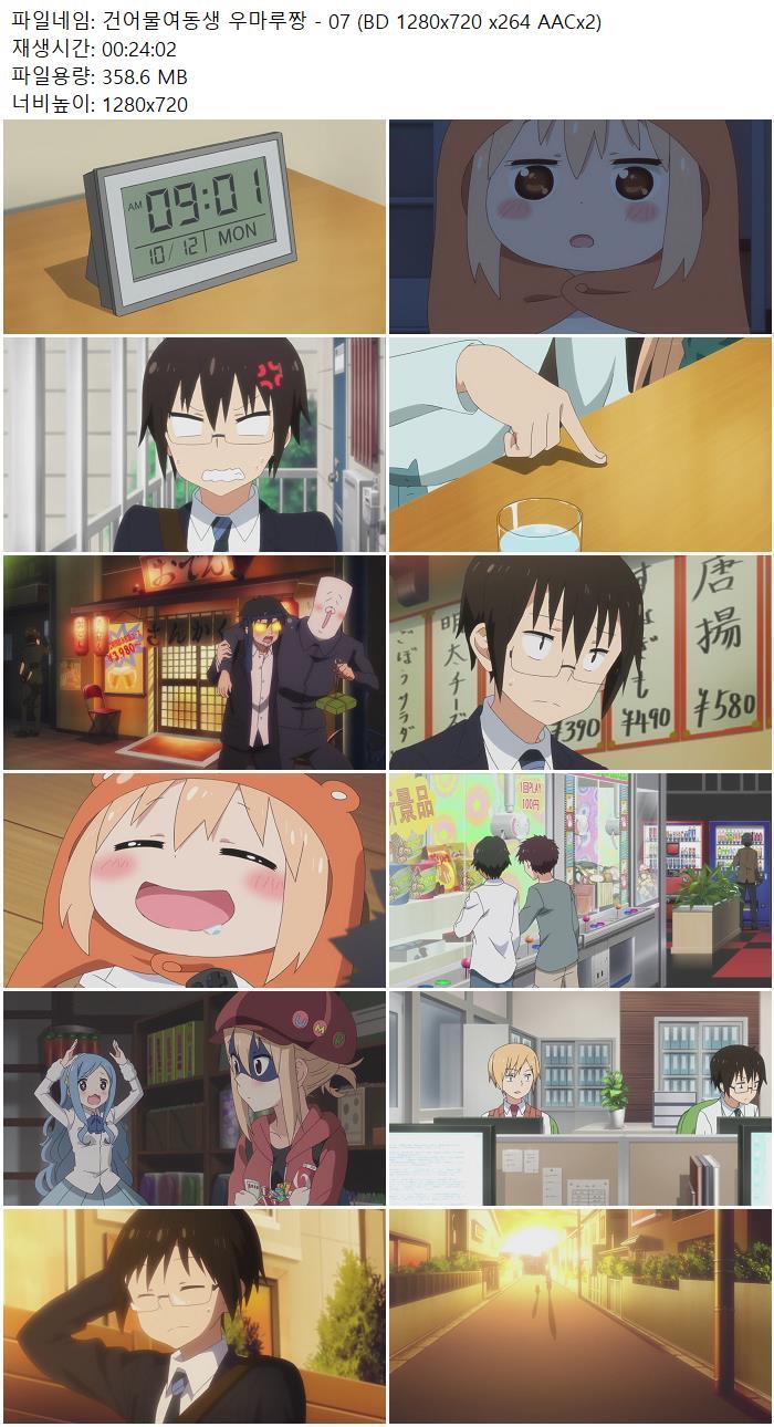 건어물여동생 우마루짱 - 07 (BD 1280x720 x264 AACx2)
