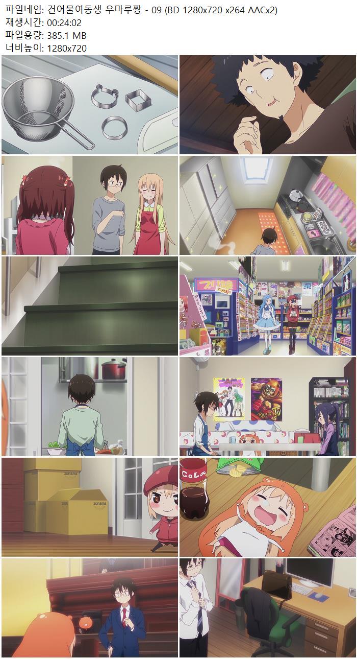 건어물여동생 우마루짱 - 09 (BD 1280x720 x264 AACx2)
