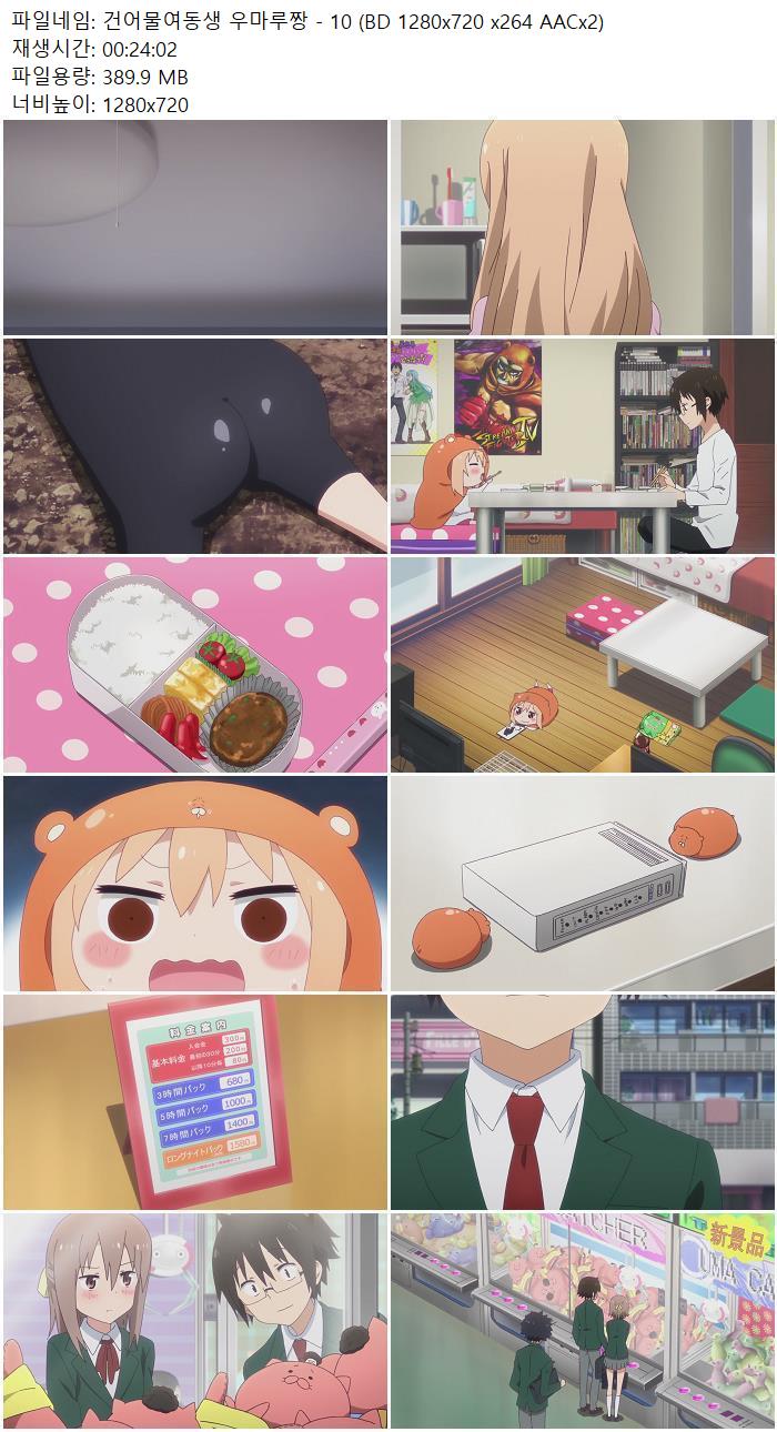 건어물여동생 우마루짱 - 10 (BD 1280x720 x264 AACx2)