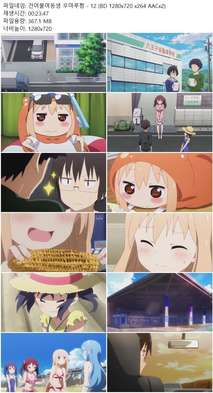 건어물여동생 우마루짱 - 12 (BD 1280x720 x264 AACx2)