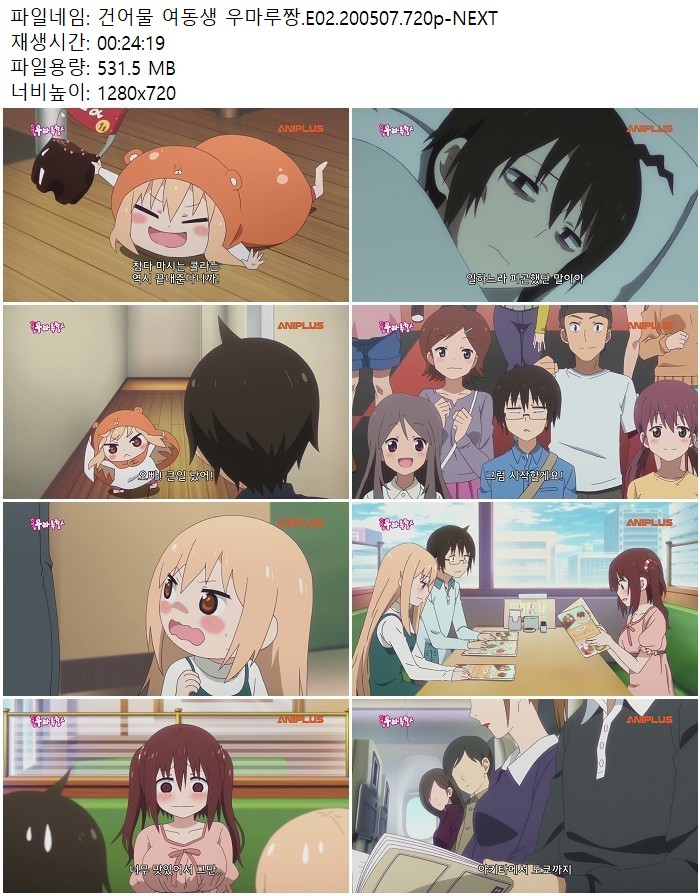 건어물 여동생 우마루짱.E02.200507.720p-NEXT
