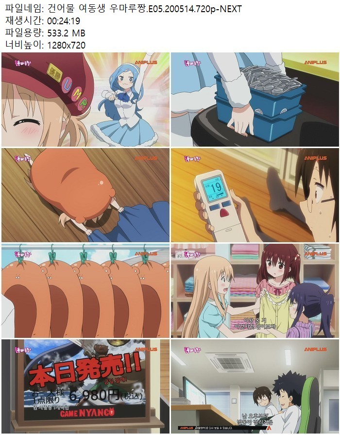 건어물 여동생 우마루짱.E05.200514.720p-NEXT