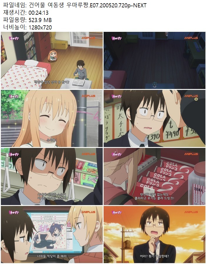 건어물 여동생 우마루짱.E07.200520.720p-NEXT