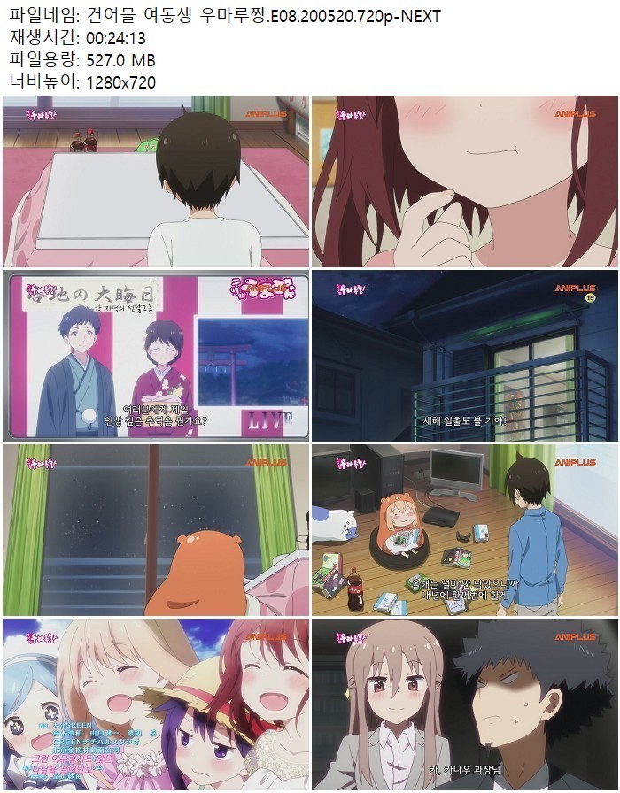 건어물 여동생 우마루짱.E08.200520.720p-NEXT