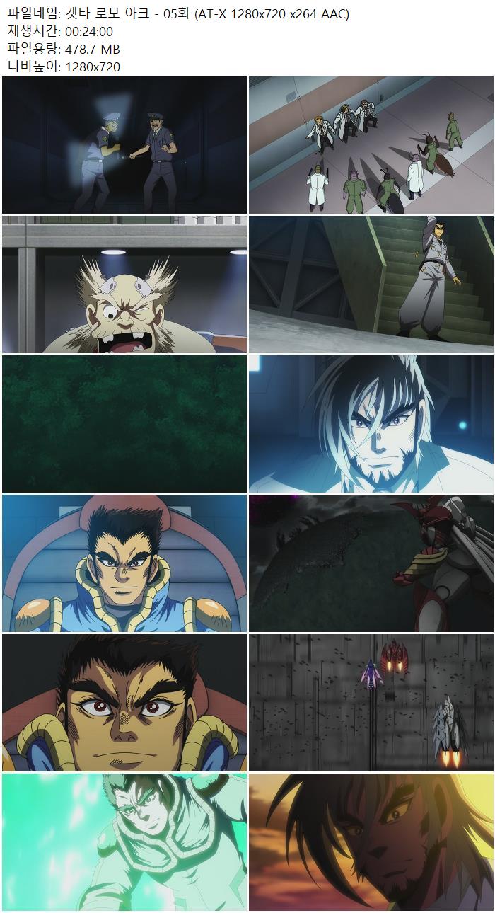 겟타 로보 아크 - 05화 (AT-X 1280x720 x264 AAC)