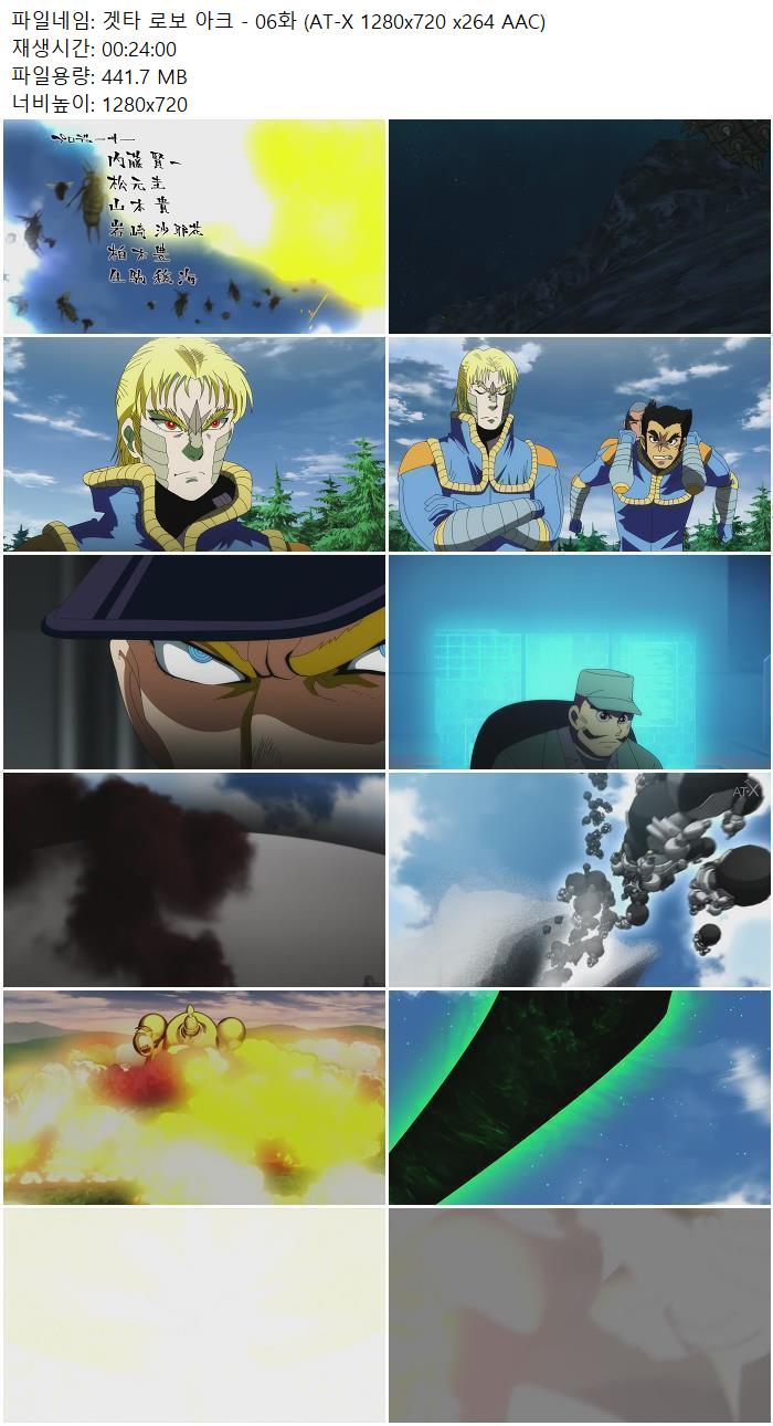 겟타 로보 아크 - 06화 (AT-X 1280x720 x264 AAC)