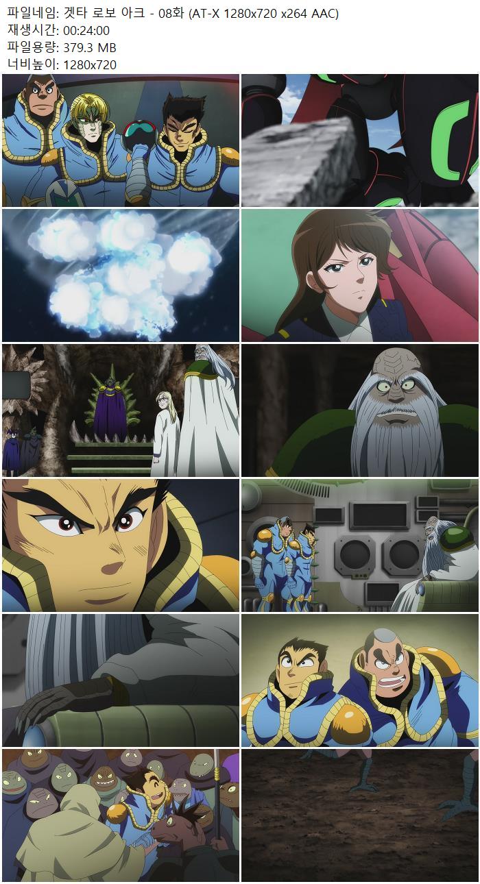 겟타 로보 아크 - 08화 (AT-X 1280x720 x264 AAC)
