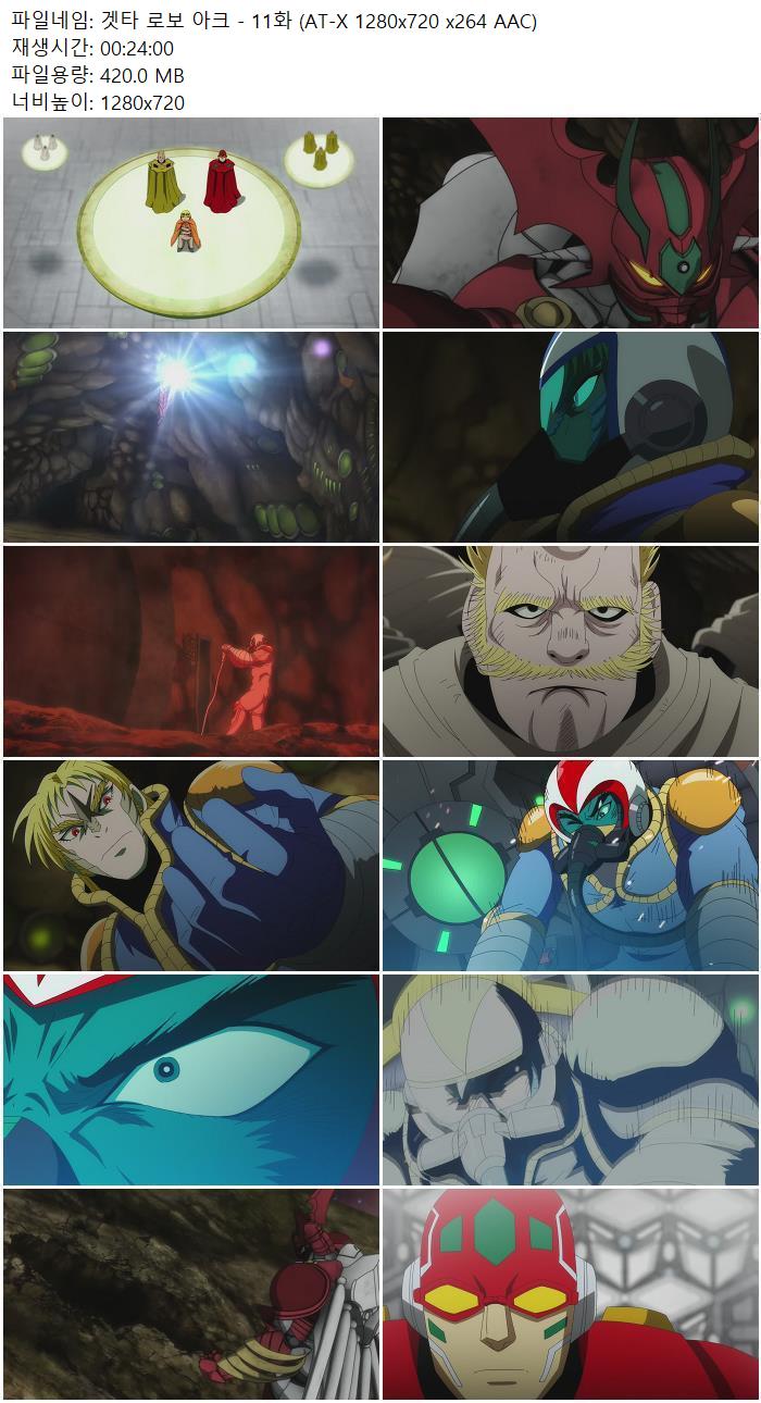 겟타 로보 아크 - 11화 (AT-X 1280x720 x264 AAC)