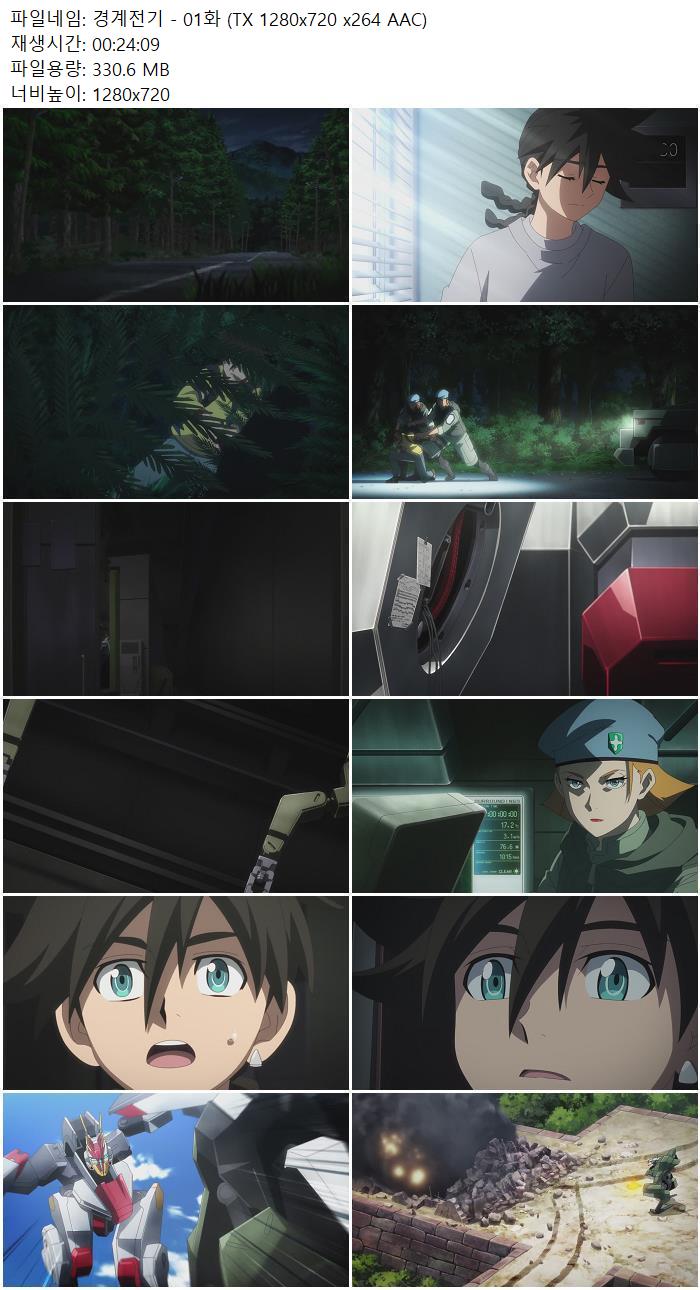 경계전기 - 01화 (TX 1280x720 x264 AAC)