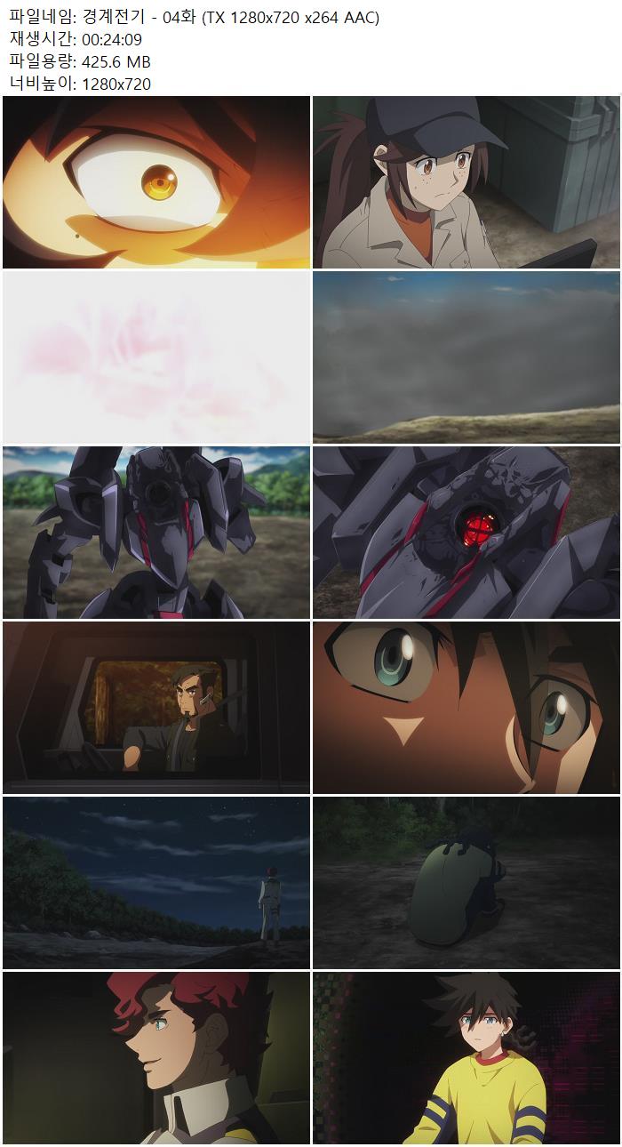경계전기 - 04화 (TX 1280x720 x264 AAC)