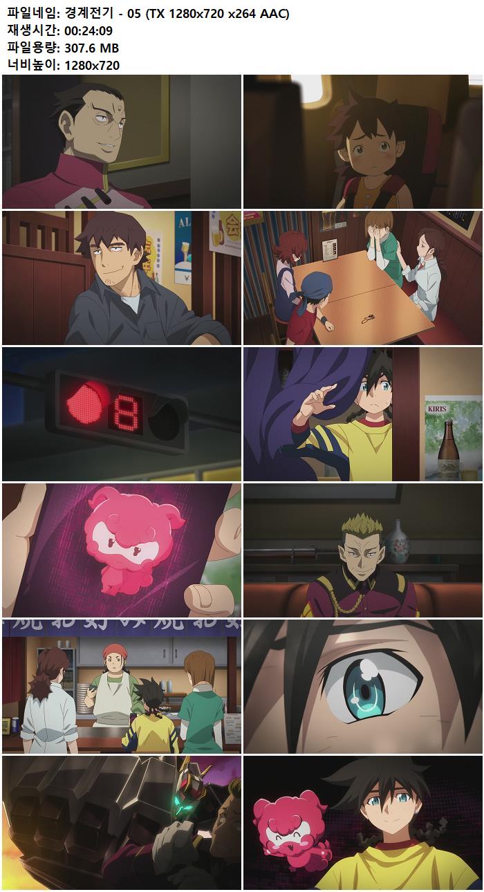 경계전기 - 05화 (TX 1280x720 x264 AAC)