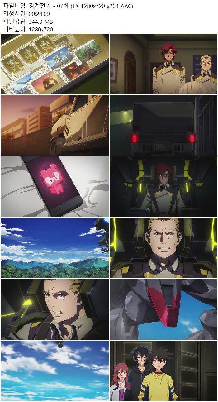 경계전기 - 07화 (TX 1280x720 x264 AAC)