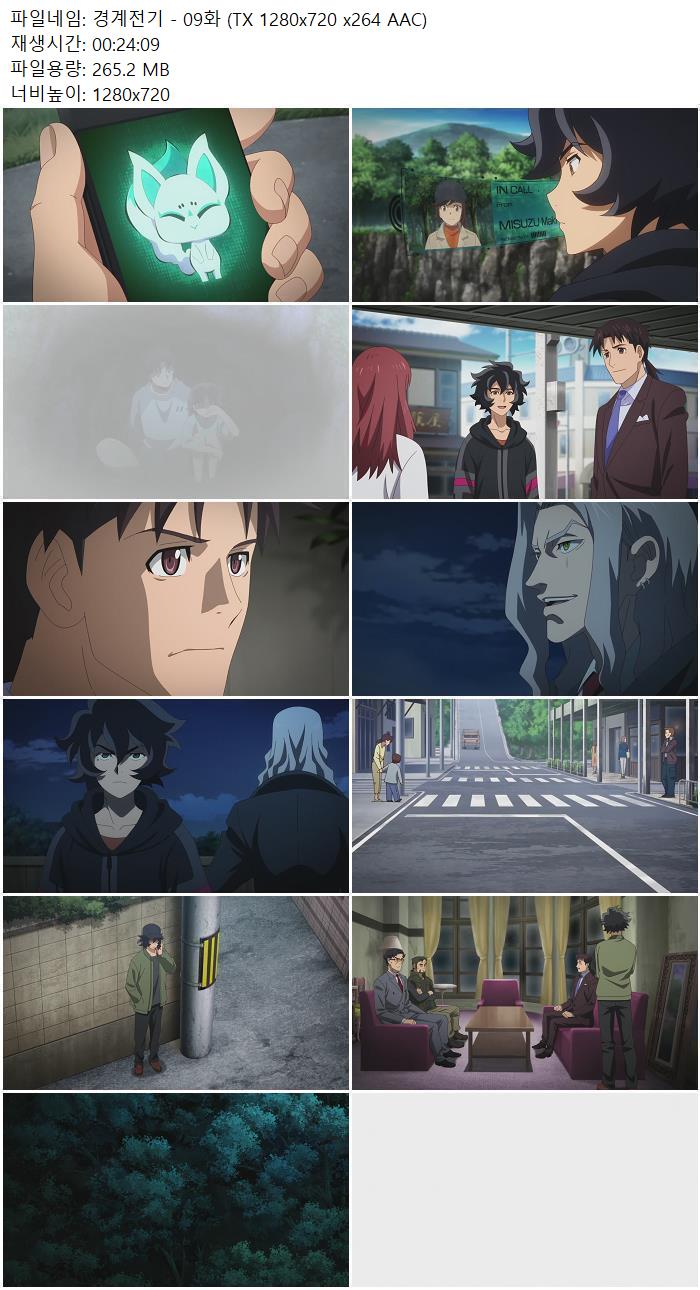 경계전기 - 09화 (TX 1280x720 x264 AAC)