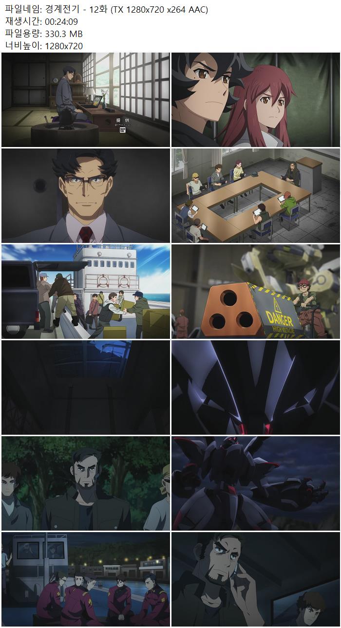경계전기 - 12화 (TX 1280x720 x264 AAC)
