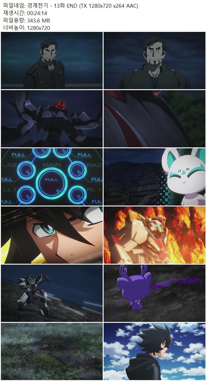 경계전기 - 13화 END (TX 1280x720 x264 AAC)