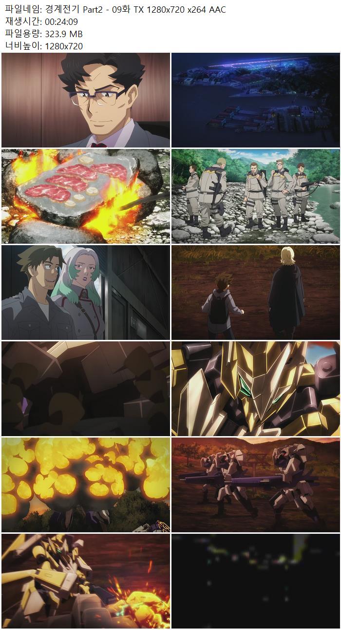 경계전기 Part2 - 09화 TX 1280x720 x264 AAC