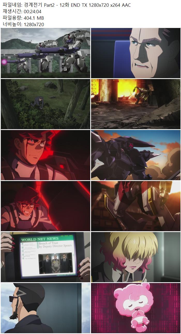 경계전기 Part2 - 12화 END TX 1280x720 x264 AAC