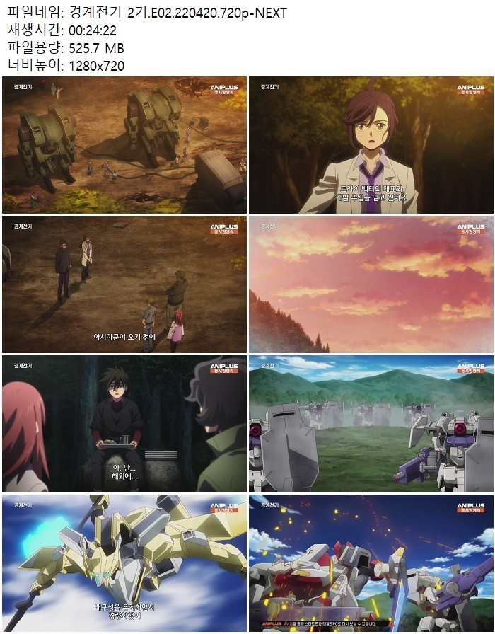 경계전기 2기.E02.220420.720p-NEXT
