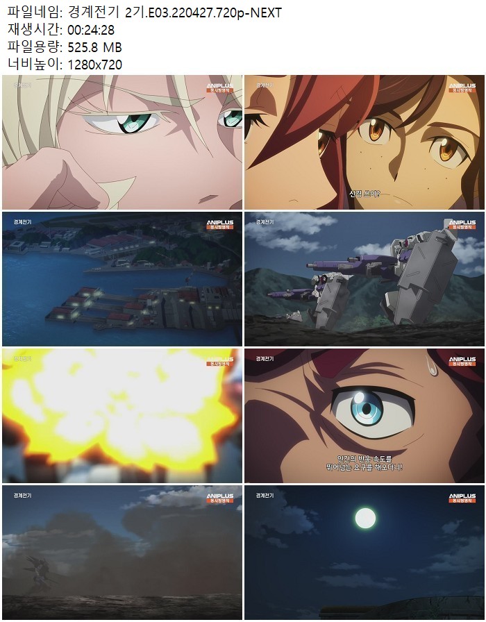 경계전기 2기.E03.220427.720p-NEXT