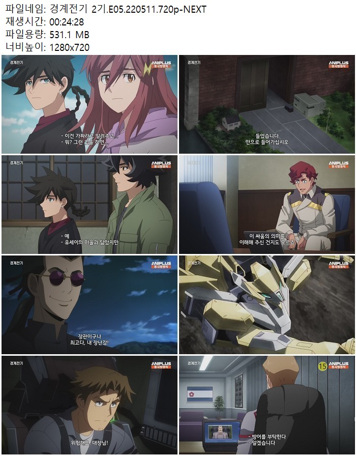 경계전기 2기.E05.220511.720p-NEXT