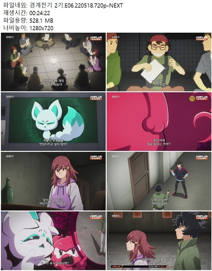 경계전기 2기.E06.220518.720p-NEXT