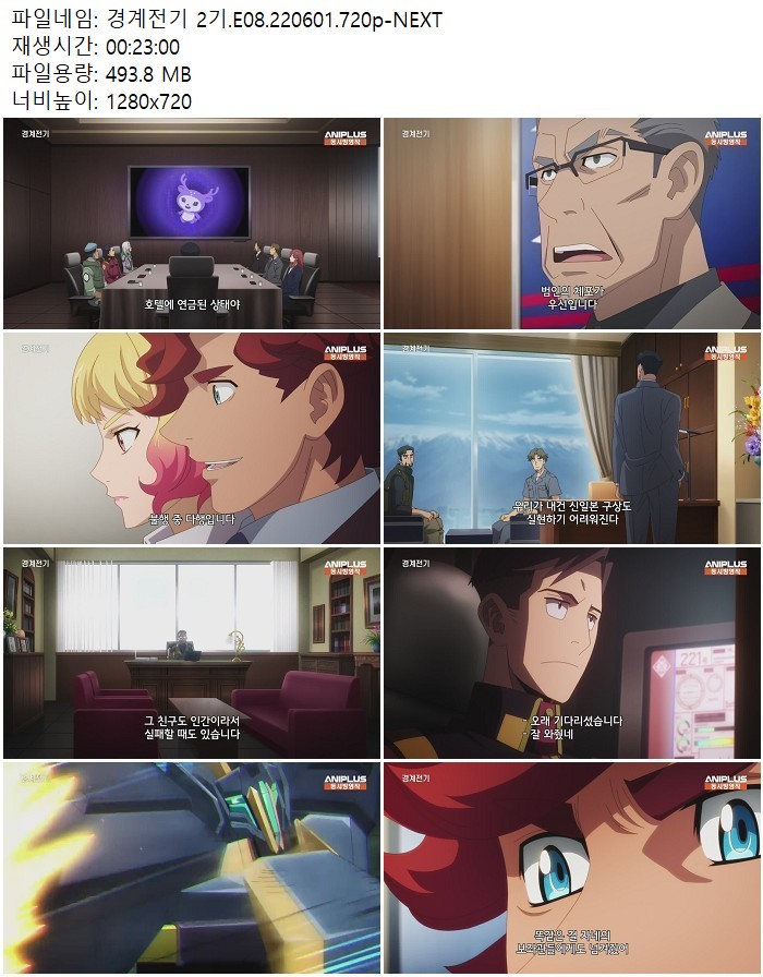 경계전기 2기.E08.220601.720p-NEXT