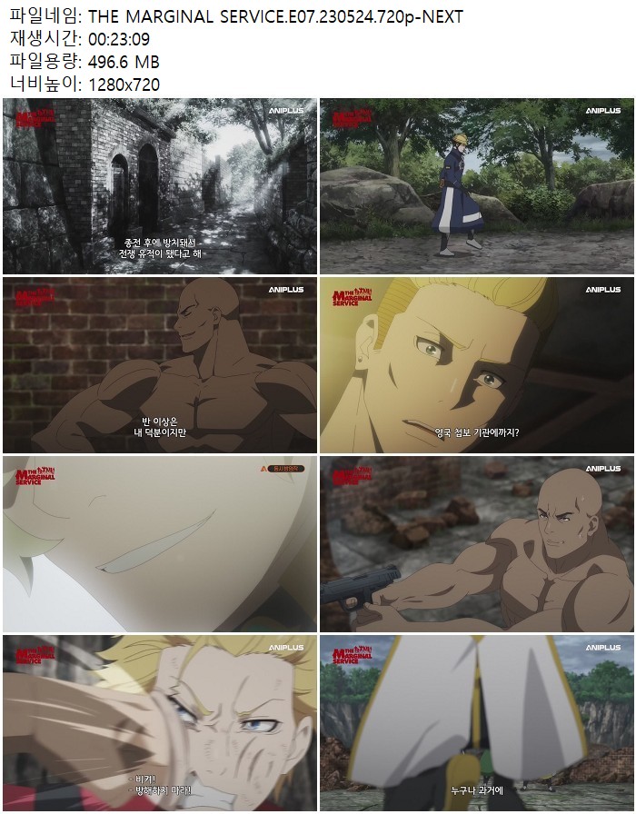 THE MARGINAL SERVICE.E07.230524.720p-NEXT