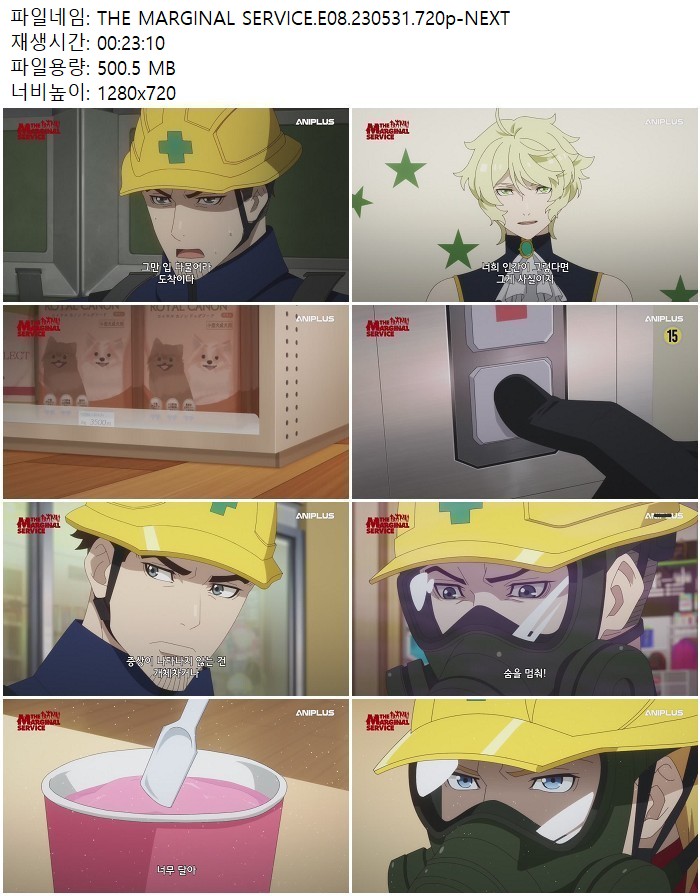 THE MARGINAL SERVICE.E08.230531.720p-NEXT