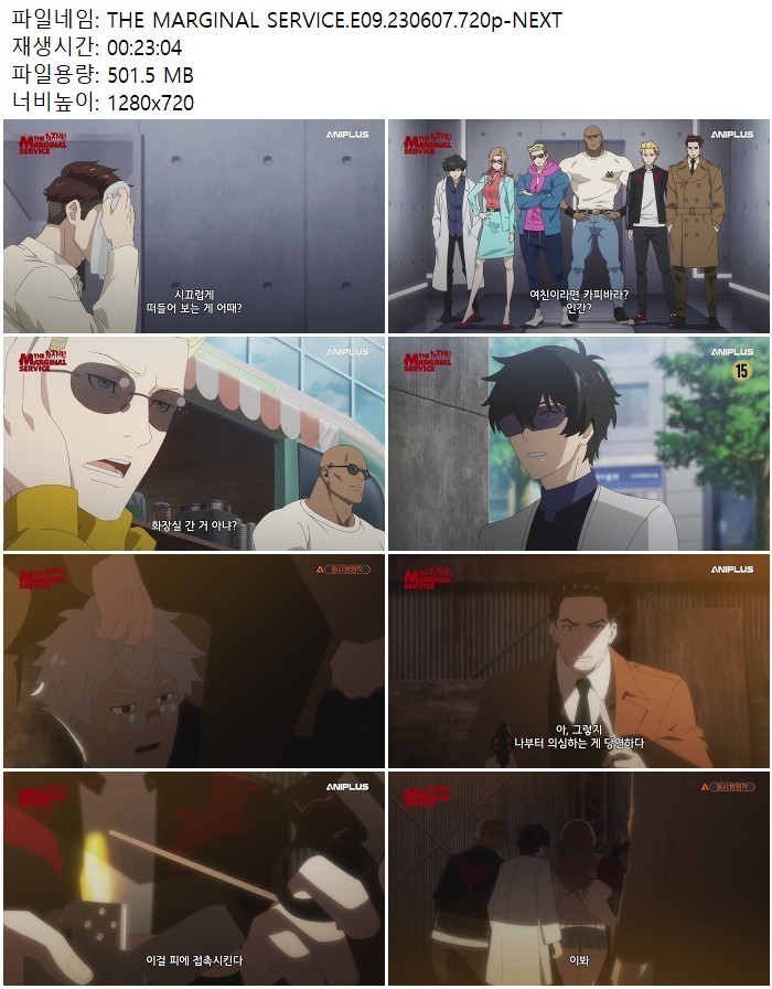 THE MARGINAL SERVICE.E09.230607.720p-NEXT