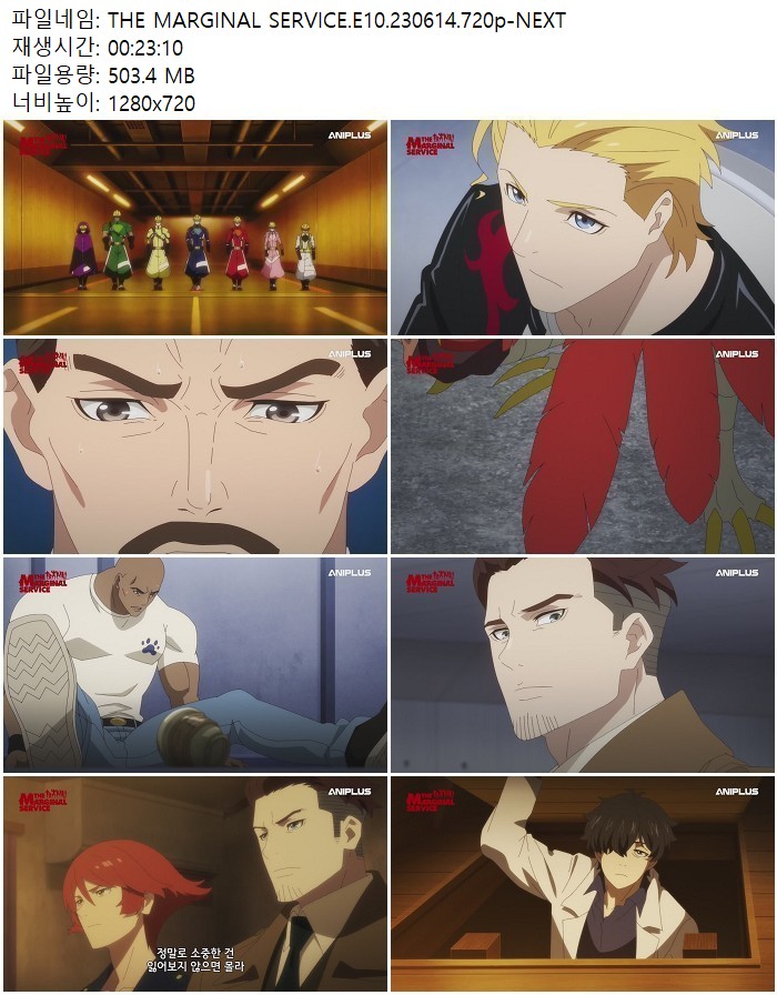 THE MARGINAL SERVICE.E10.230614.720p-NEXT